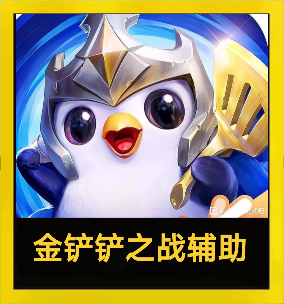 金铲铲科技